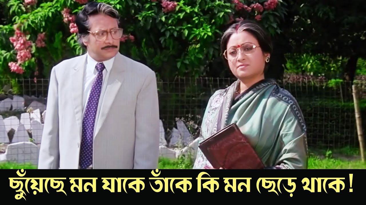 chuyeche-mon-jake-take-ki-mon-chere-thake-tumi-je-amar-romantic-scene