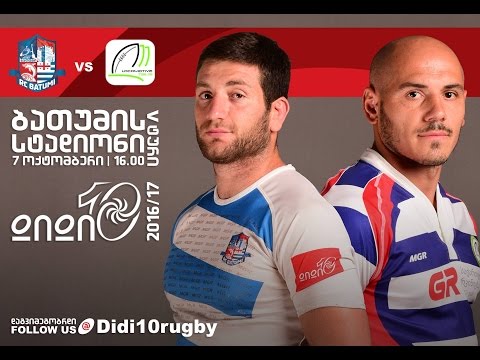 ბათუმი 10 - 22 ლოკომოტივი  | V ტური 2016-17 (II ტაიმი)