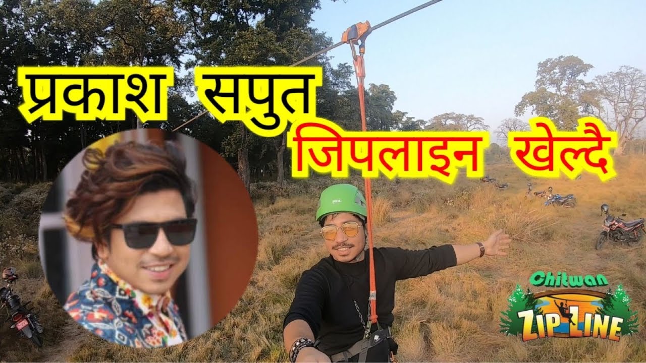 Prakash Saput @ Chitwan Zipline । प्रकाश सपूत पहिलो पल्ट जिपलाइन खेल्दै