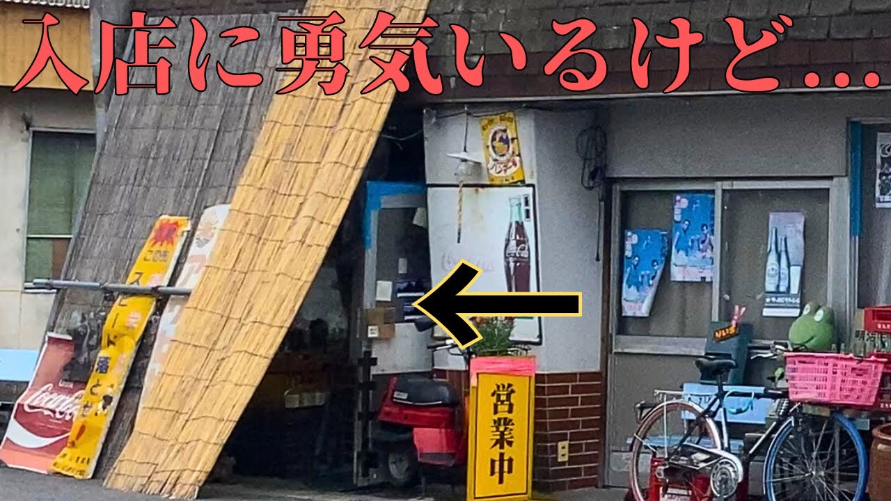 レトログルメ89】衝撃|岡山県津山市で一番行くべき飲食店を見つけた
