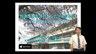 【Vol.110】梅澤　俊秀 先生（千葉明徳中学校・高等学校）前編：iTeachersTV 〜教育ICTの実践者たち〜