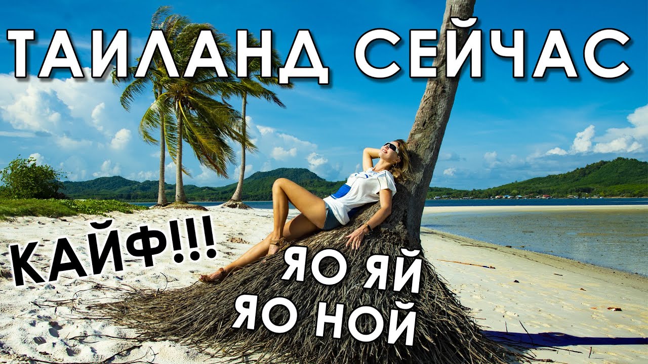 Пхукет 2021 Пхукет 2021