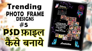 Moon Customised Photo Frame Design FREE PSD FILE || Collage Photo Frame || Trending Photo Frame screenshot 5