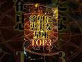 【欲望に忠実な星座】自分の「欲しい」に素直に行動できるこの星座達🦉 #星座 #占い #ランキング #雑学 #スピリチュアル