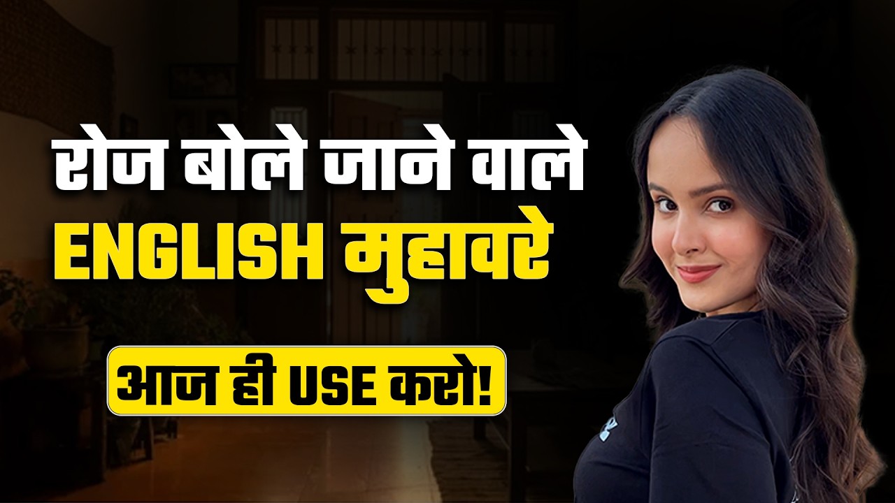 10 Daily Use English Idioms | आज ही रट लो! | Free Spoken English