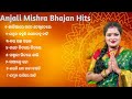 Odia Bhajan Songs//Anjali Mishra Bhajan Hits Mp3 Song