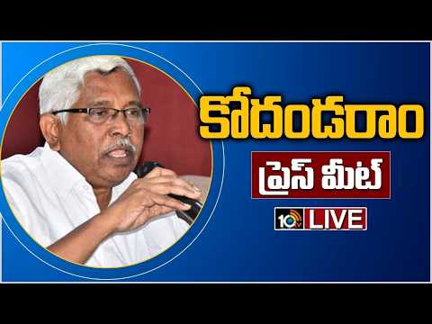 LIVE: తెలంగాణ జన సమితి అధ్యక్షుడిగా కోదండరాం ఎన్నిక | MLC Kodandaram Speech | 10TV News - 10TVNEWSTELUGU
