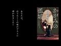 オーディオブック版『かがみの孤城』サンプル動画