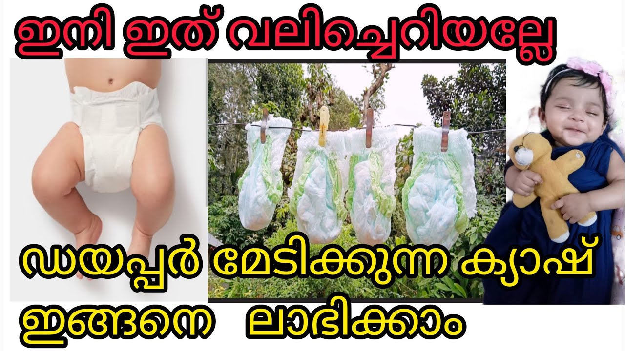 How to Reuse Disposable Diapers/ How to dispose  Used Diapers /