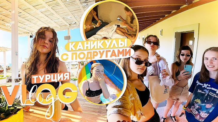 VLOG: каникулы в АНТАЛЬЕ // пробрались в чужой отель 🌴