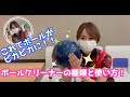 これでボールの「ピカピカマスター」に