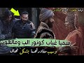 قيامة عثمان الموسم السادس رسميا غياب كونور الب ومالهون قيامة عثمان الموسم السادس رسميا غياب كونور الب ومالهون