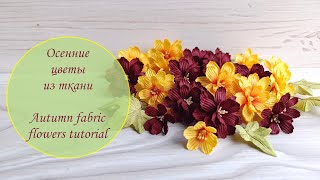 Осенние цветы из ткани (МК) / Autumn fabric flowers tutorial