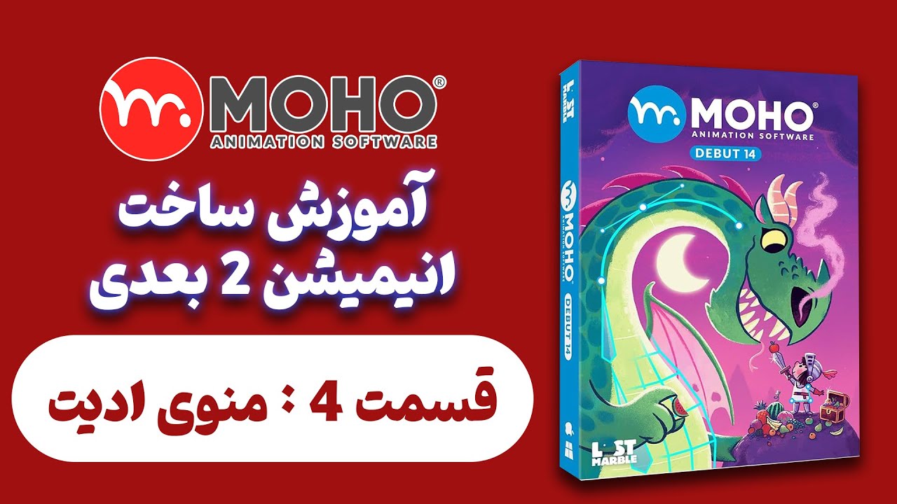 آموزش منوی ادیت در موهو - YouTube