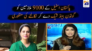 Mehmal Sarfraz | Pakistan Steel Mills ke Mulazmeen ko Golden Handshake