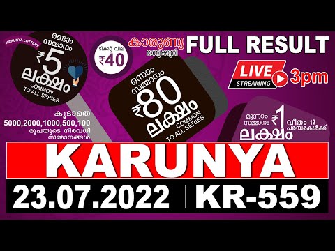 LIVE KERALA LOTTERY KARUNYA KR-559 KERALA LOTTERY RESULT 23/07/2022 | KERALA RESULT TODAY LIVE
