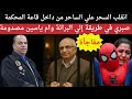 ما حدث داخل قاعة محكمة صبري كامل ام ياسين اتصدمت كرم عبريال ماهر نعيم مصطفي رمضان ما حدث داخل قاعة محكمة صبري كامل ام ياسين اتصدمت كرم عبريال ماهر نعيم مصطفي رمضان