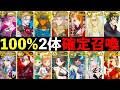 【年に一度だけ】神ガチャ再び!!!星5確定召喚、デスティニーオーダー召喚を全て回して逝った漢の末路。。。。。。。。。【FGO】
