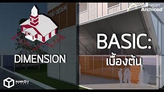 Download Lagu BIM ArchiCAD Ep 28. Dimension  #archicad #beginning #bim #howto #เรียนออนไลน์ #เขียนแบบ #dimensions MP3