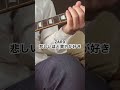 ZARD 悲しいほど貴方が好き