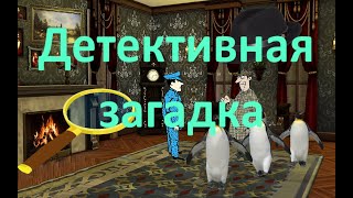 Загадка Коллекция Исследователя Арктики