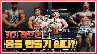 키가 큰 사람들이 보디빌딩에 있어 불리한 이유 4가지