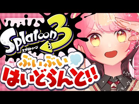 【スプラ3】ビビるほど温厚な女【VTuber/堂々御前やよい】