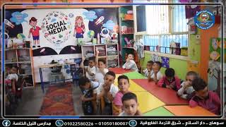 نافذة اللغة العربية قاعة الفضاء روضة أطفال النيل الخاصة ــ مراجعة