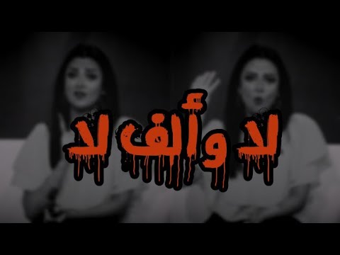 الست دي درس لينا كلنا رضوى الشربيني 