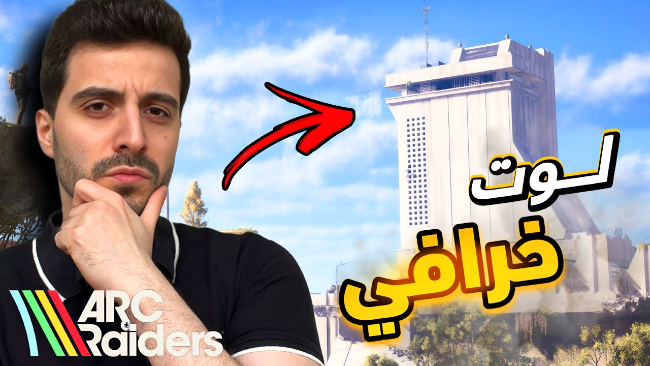 السيطرة على برج السد | أفضل مناطق اللوت في لعبة أرك ريدرز