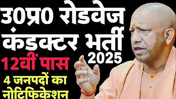 उ0प्र0 रोडवेज बस कंडक्टर भर्ती 2025 | UPSRTC Samvida Conductor Bharti | UP Conductor Vacancy Update