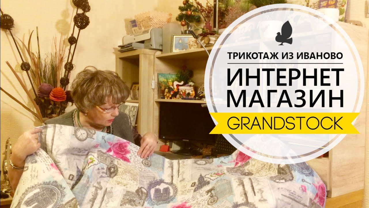 Grandstock Ru Интернет Магазин Товаров Из Иваново