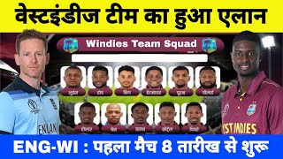 England Vs West indies 2020 : सीरीज का कार्यक्रम और टीम का हुआ एलान ! देखें खतरनाक टीम और कार्यक्रम