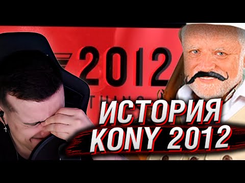 Видео: История Kony 2012 | Реакция На Internet Historian