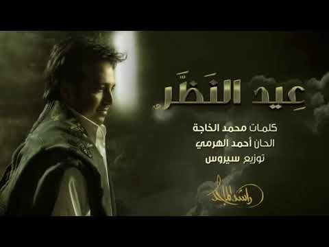 عيد النظر بطيء