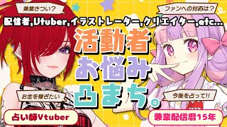 【凸まち】活動者お悩み相談教室＊。⼁配信者 音楽家 イラストレーター プロゲーマー etc...