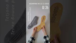 Наличие на 12.12.2023.  Ш26