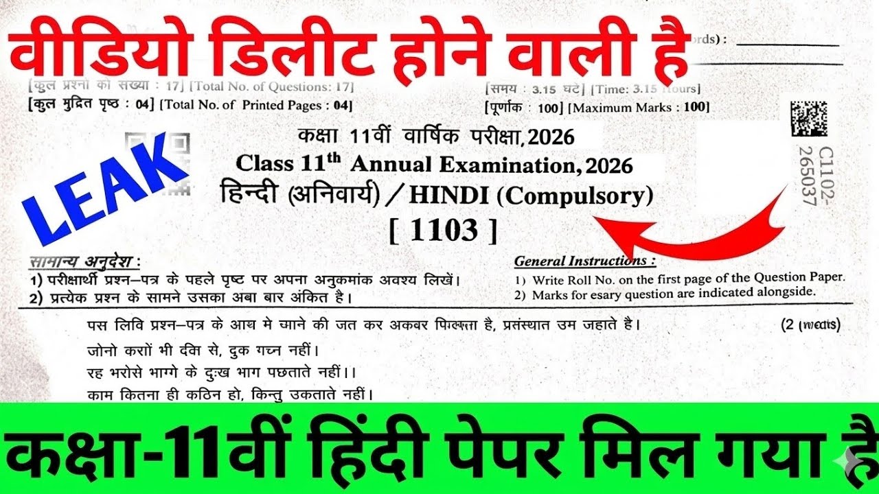 Class 11th Hindi ka paper leak 2025 26 RBSE BOARD 