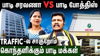 நீங்க சம்பாதிக்க நாங்க சாகனுமா ? கொதிக்கும் பாடி மக்கள்  Padi Saravana Vs Padi Pothys Public Opinion