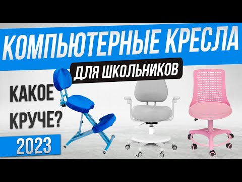 Топ—5: Лучшие детские кресла (2023) | Рейтинг компьютерных кресел для детей