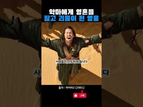 악마에게 영혼을 팔고 괴물이 된 영웅 thumbnail