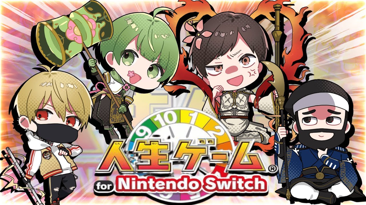 人生の先輩たちと人生ゲーム【中野あるま視点】