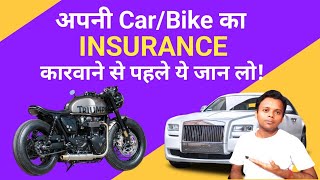 Check this ⚠️ Before You Buy Car/ Bike Insurance | Motor Vehicle Insurance | CA Rahul Kumar Nirala