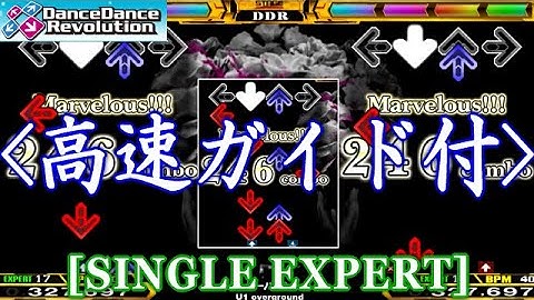 [高速ガイド付] DDR 2014 - ドーパミン  [SINGLE EXPERT] 譜面確認＋クラップ