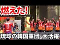 【コリアンパワー爆発】琉球アスティーダVST.T彩たま 2025-2026ノジマTリーグハイライト 2025年12月28日