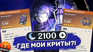 картинка: Я потратил 2100 СМОЛЫ на артефакты для Флинса! / 35 густой смолы | Genshin Impact