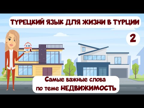 Турецкий язык для