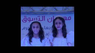 توديع النجمتين دانه مدخلي وريماس حكمي