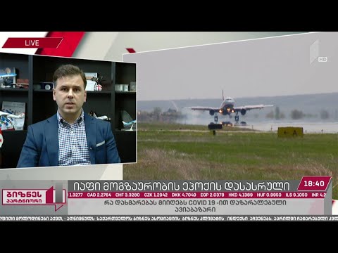 პანდემია და დროებით შეჩერებული ფრენები