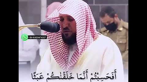 {أفحسبتم أنما خلقناكم عبثًا} بصوت القارئ ماهر المعيقلي😴 حالات واتس اب قران💞 اجمل حالات واتس اب دينية